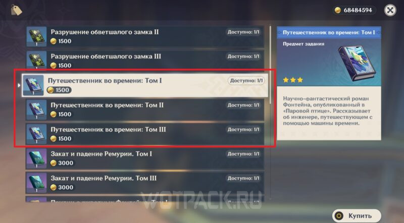 Путешественник во времени в Genshin Impact: где найти все тома книги в Фонтейне
