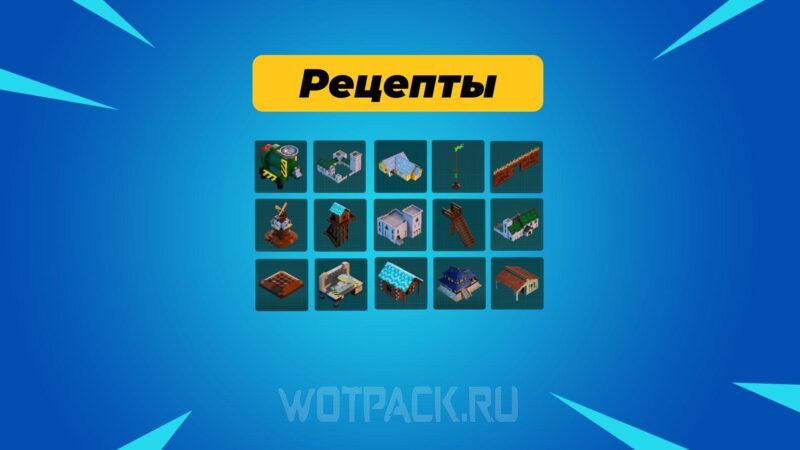 Все рецепты крафта в LEGO Fortnite