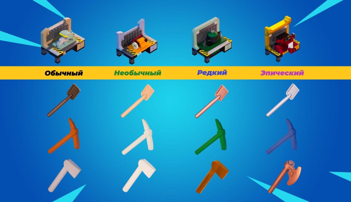 Все инструменты в LEGO Fortnite: как улучшить и починить