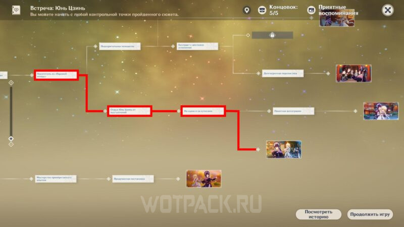 Встреча с Юнь Цзинь в Genshin Impact: все концовки