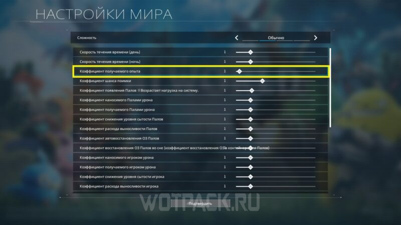 Как изменить коэффициент получаемого опыта