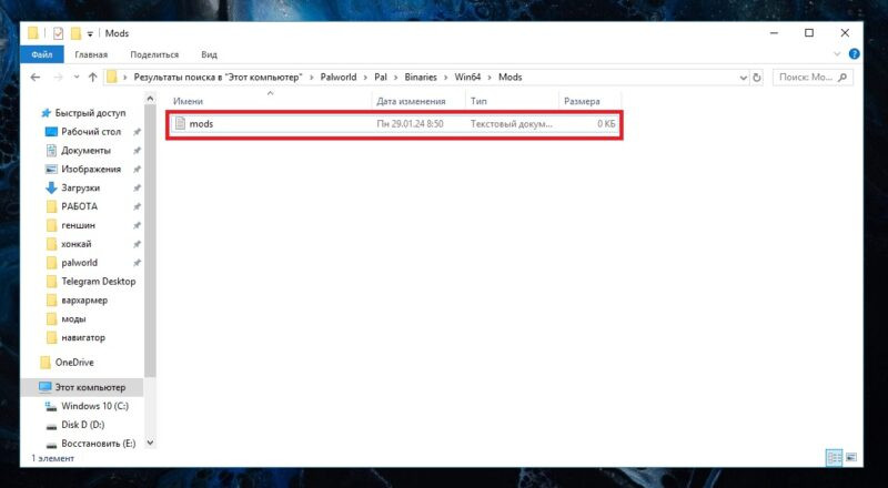 Где найти файл mods.txt