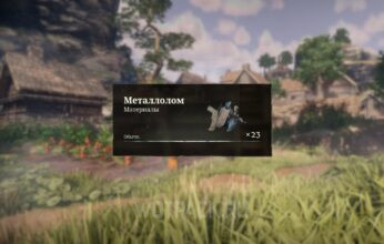 Металлолом в Enshrouded: где найти и добыть