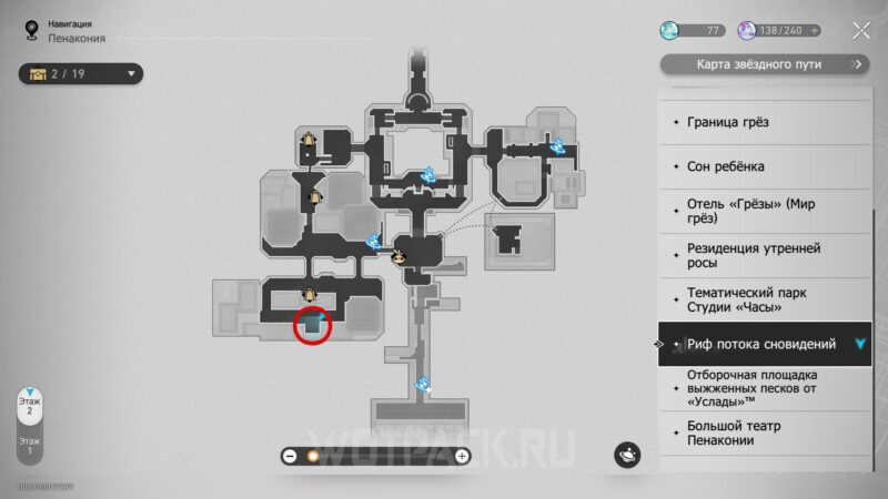 Расположение наклейки Отдых на обочине на карте Рифа потока сновидений