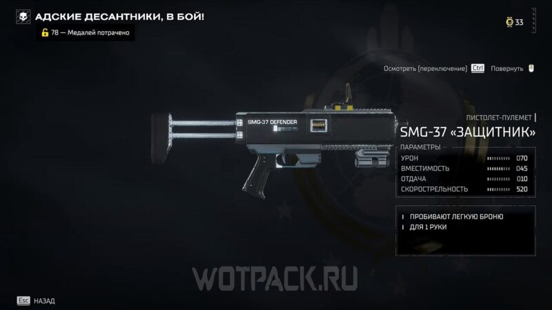 SMG-37 «Защитник» [Defender]