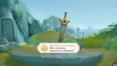Пять клинков вернулись в Ваншань Genshin Impact: где найти пять утерянных мечей Гухуа