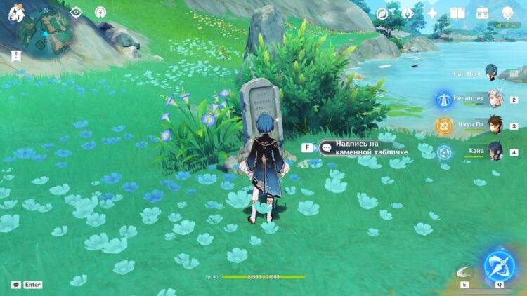 Надпись на каменной табличке долины Чэньюй в Genshin Impact: как ...