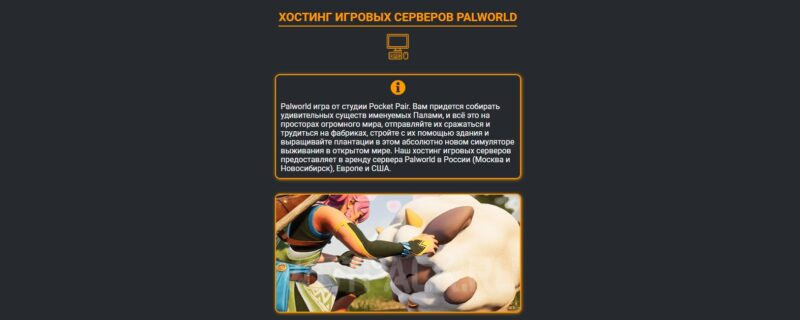 Выделенный сервер в Palworld: как создать