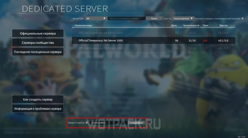 Выделенный сервер в Palworld: как создать