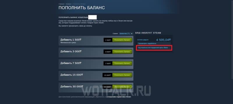 Код кошелька или подарочной карты Steam