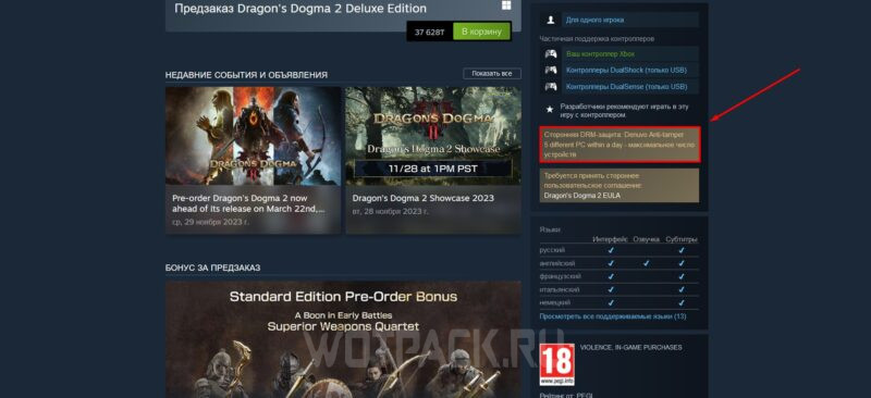 Взлом Dragon's Dogma 2: сроки обхода защиты Denuvo