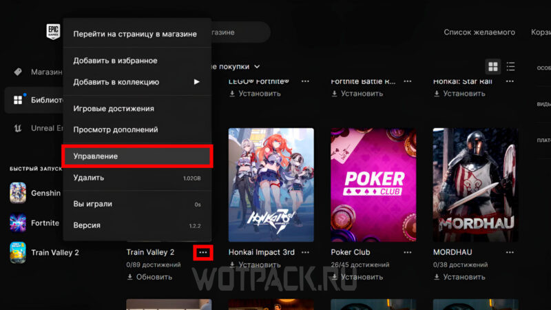 Как перейти в управление игрой в Epic Games