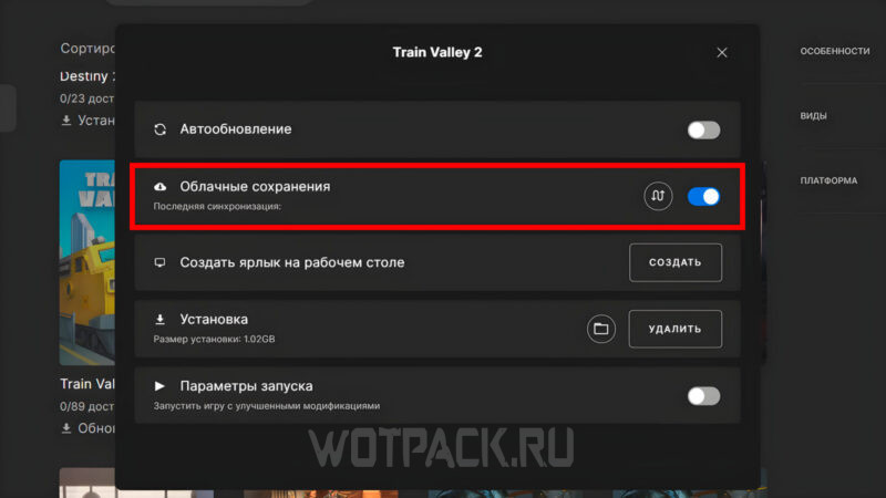 Как включить/выключить облачные сохранения в Epic Games