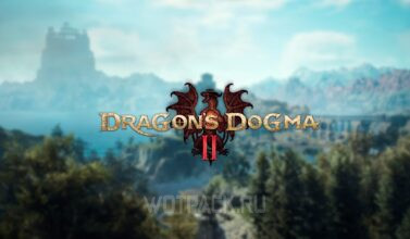 Как купить Dragon’s Dogma 2 в России на ПК, PS5 и Xbox