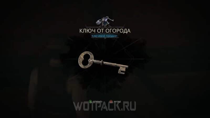 Ключ от огорода