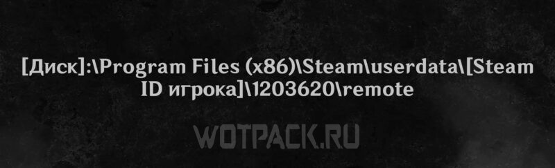 Путь до Steam папки с файлами сохранений