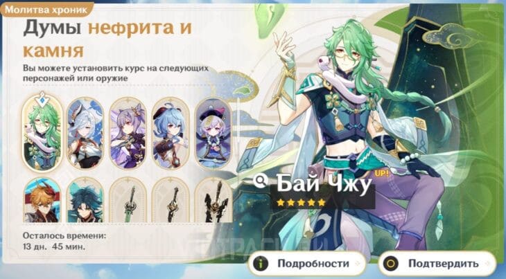 Молитва хроник в Genshin Impact 5.7: график региональных баннеров