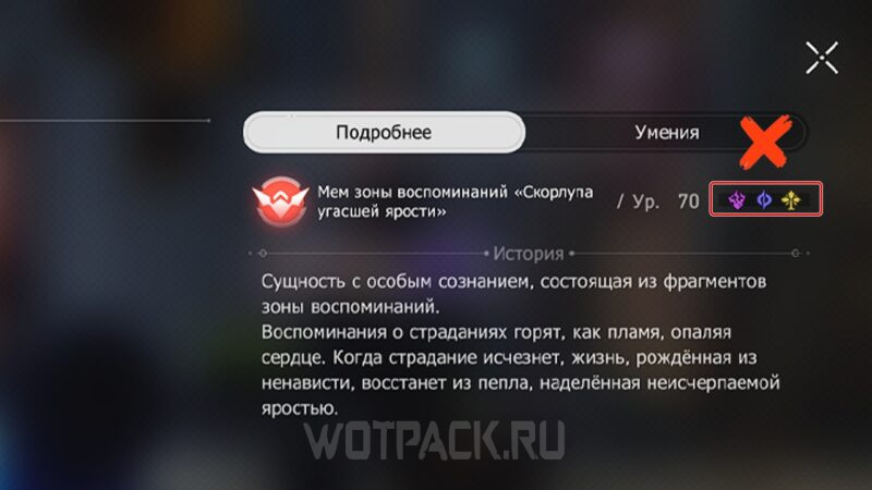 Уязвимости Мема зоны воспоминаний «Скорлупа угасшей ярости»