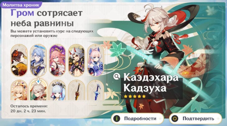 Кадзуха в Genshin Impact: гайд & билд 🌪️