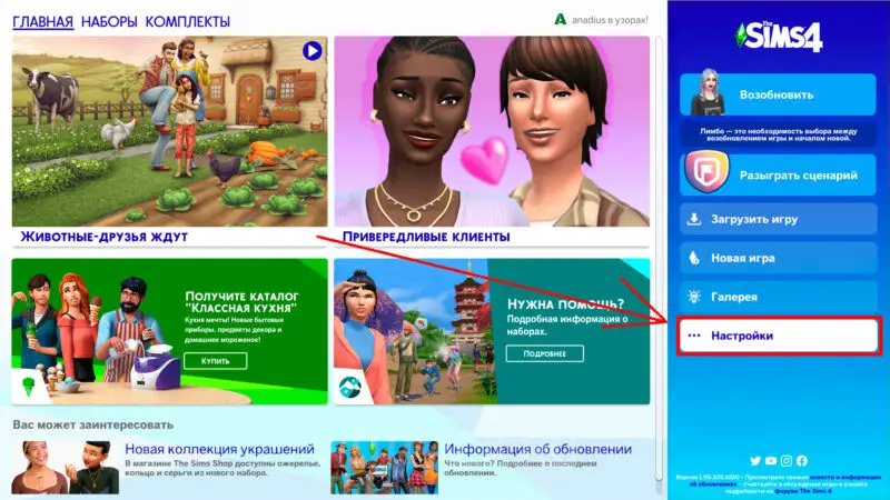 Mods installeren in De Sims 4: gedetailleerde instructies