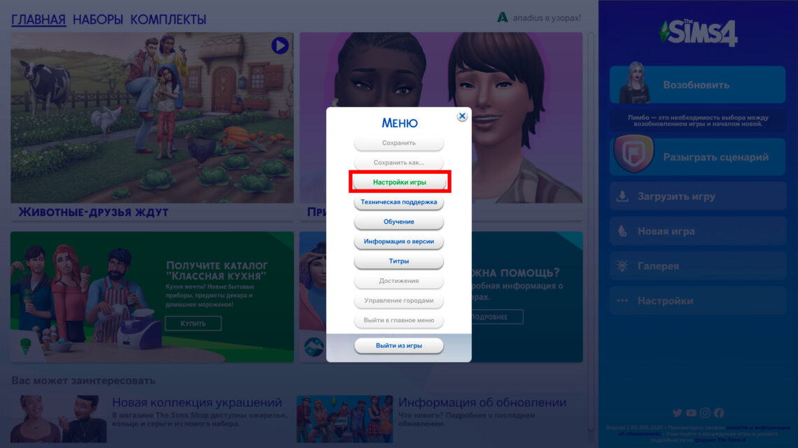 Как установить моды в The Sims 4: подробная инструкция