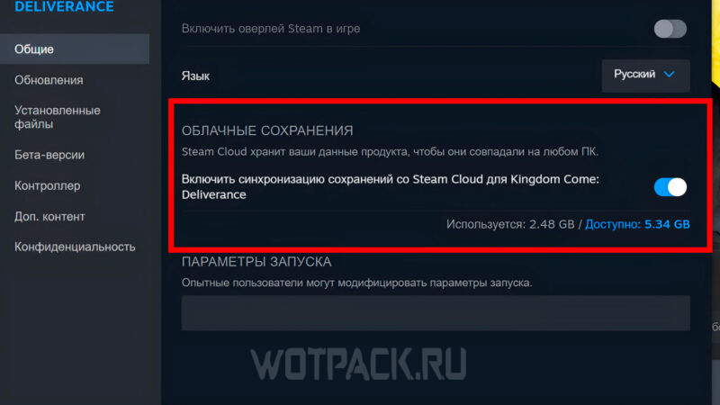 Как включить/выключить облачные сохранения в Steam