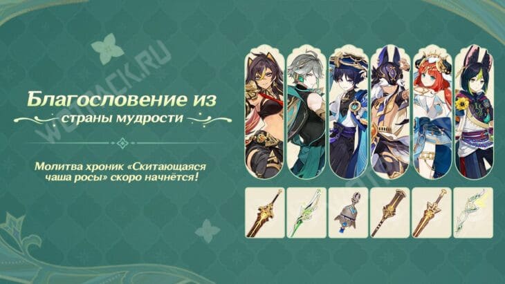 Молитва хроник в Genshin Impact 6.1: график региональных баннеров