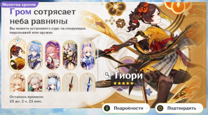 Тиори в Genshin Impact: гайд & билд