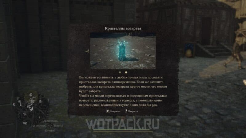 Быстрое перемещение в Dragon's Dogma 2: повозки и кристаллы возврата