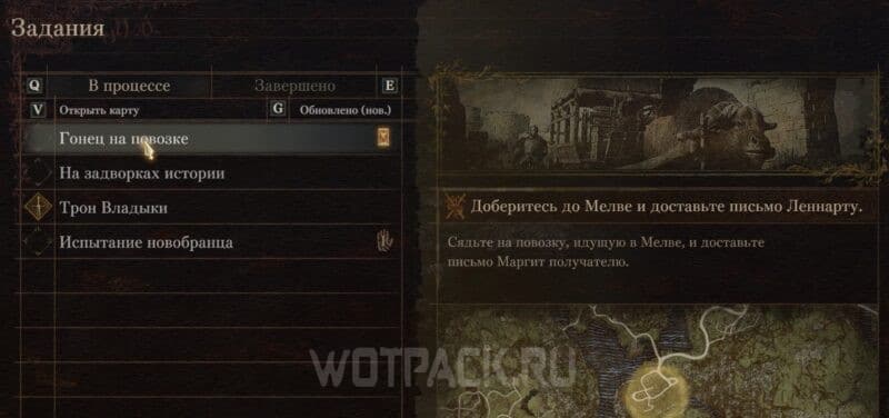 Гонец на повозоке в Dragon’s Dogma 2: как доставить письмо Леннарту