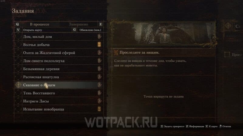 Сказание о нищем в Dragon’s Dogma 2: как проследить за нищим