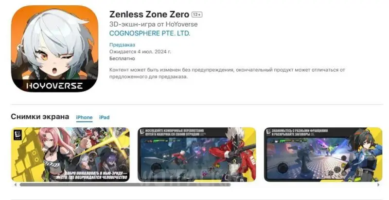 تاريخ إصدار Zenless Zone Zero على صفحة اللعبة في متجر التطبيقات