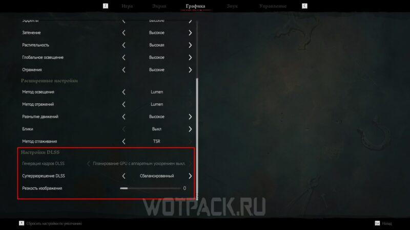 Настройки DLSS