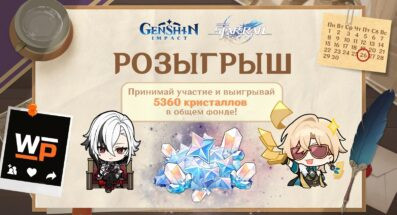 Конкурс в группе wotpack.ru для фанов Genshin Impact и Honkai: Star Rail