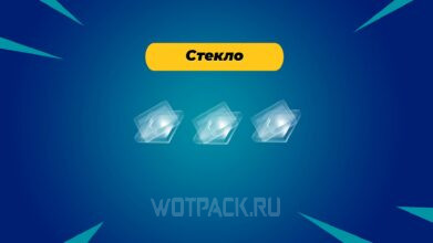 Стекло в LEGO Fortnite: как сделать и зачем нужно