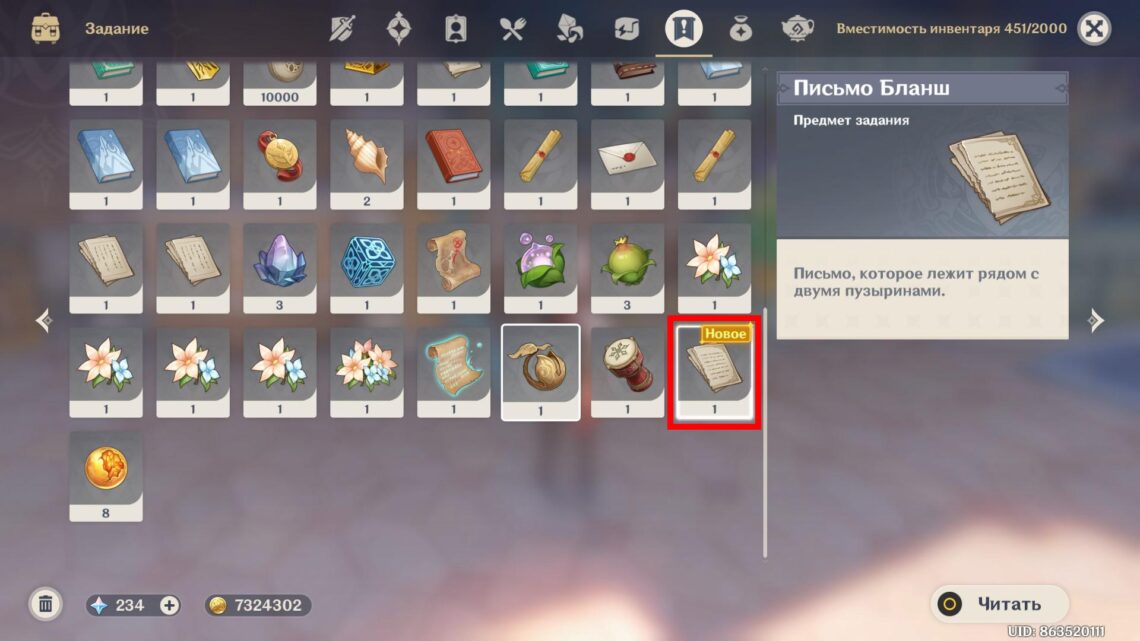 Blanche's letter in Genshin Impact: how to get it and what to do with it