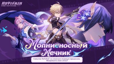 Вышла официальная мини-игра по Genshin Impact: Молниеносный мечник