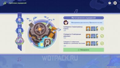 Изготовление украшений в Genshin Impact: где найти продукты с зелеными листьями, жемчужины и ракушки