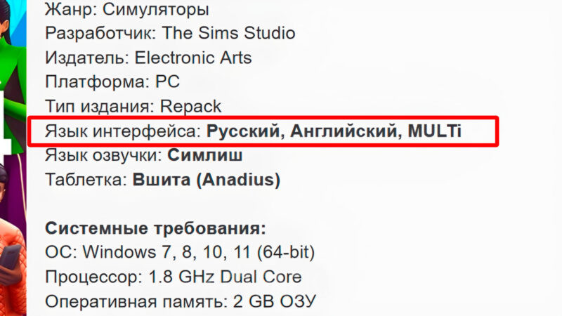 Как поменять язык в The Sims 4 на русский