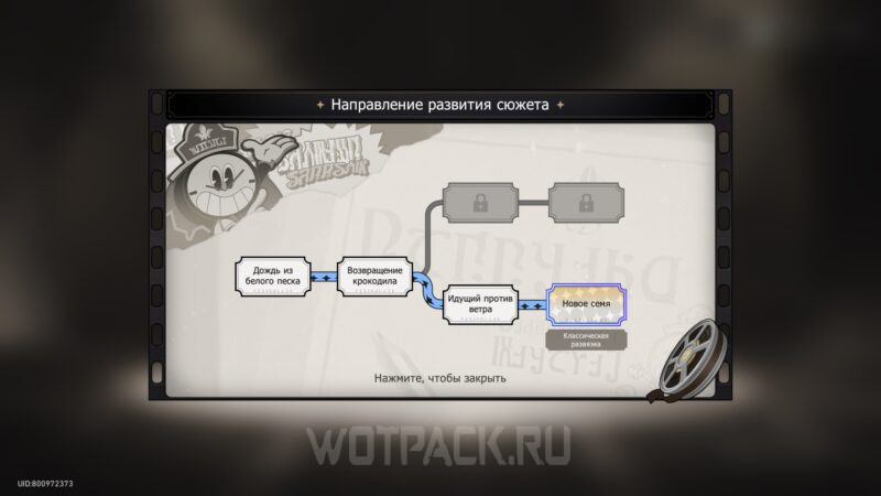 Развилка "Новое семя"