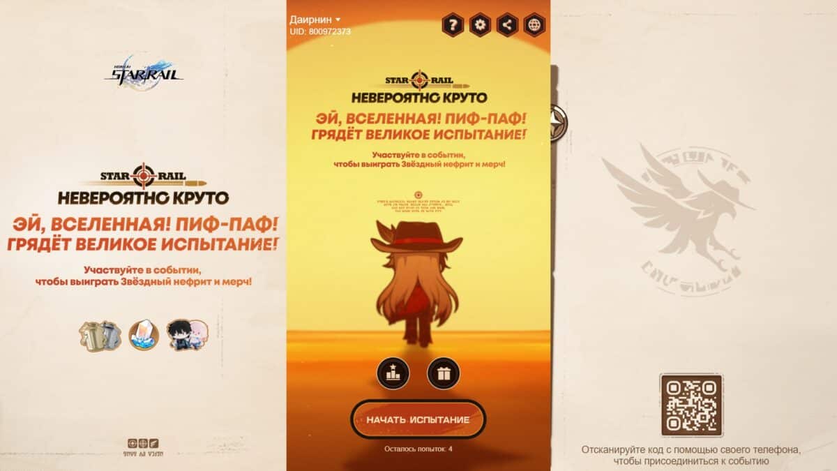 В Honkai: Star Rail запустили "Пиф-паф" ивент с Бутхиллом