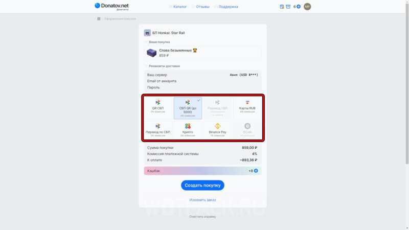 Как донатить в Honkai Star Rail в России в 2024 году (все способы)