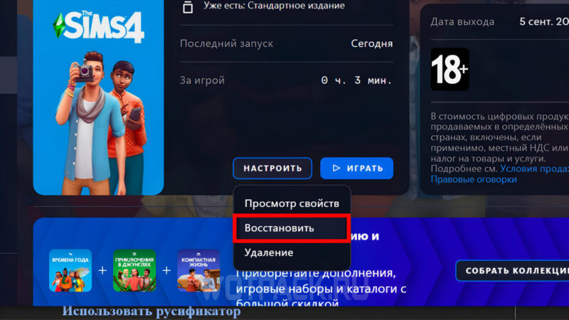 Как поменять язык в The Sims 4 на русский