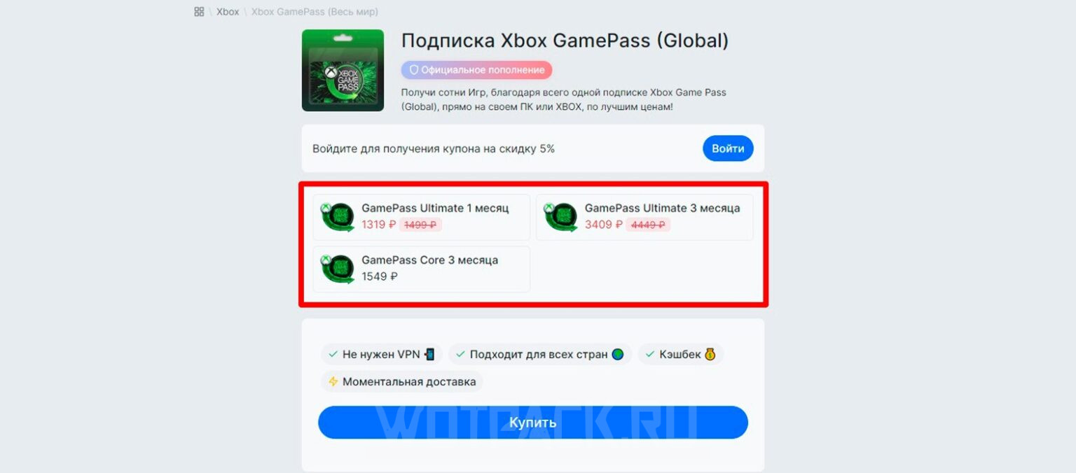 Как купить подписку Xbox Game Pass Ultimate в России