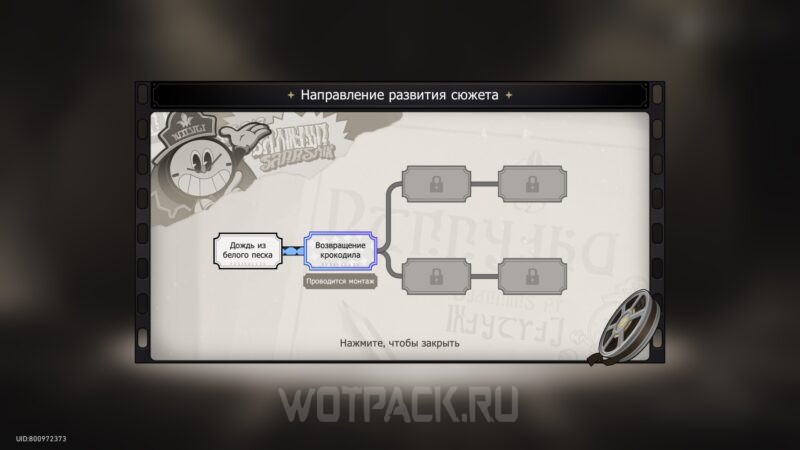 Развилка "Возвращение крокодила"