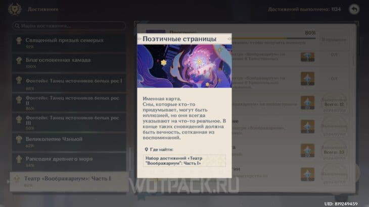 Театр Воображариум в Genshin Impact 5.7: как пройти в июне 2025