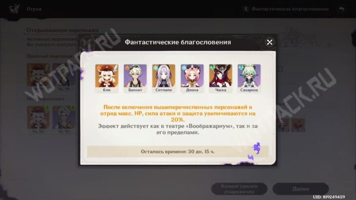 Театр Воображариум в Genshin Impact 6.1: как пройти в декабре 2025