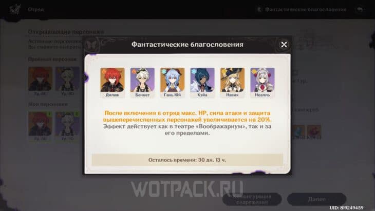 Театр Воображариум в Genshin Impact 5.7: как пройти в июне 2025