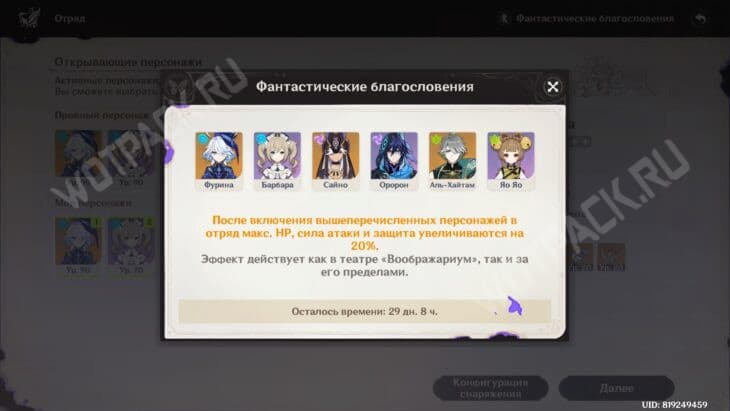 Театр Воображариум в Genshin Impact 6.1: как пройти в ноябре 2025