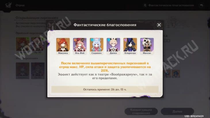 Театр Воображариум в Genshin Impact 6.2: как пройти в январе 2026